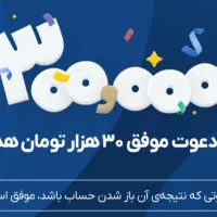کد دعوت بلو بانک هدیه 30 هزار تومانی