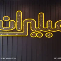 تابلوساز چلنیوم ال ای دی نصاب تابلو چنلیوم|خدمات پیشه و مهارت|مشهد, جانباز|دیوار