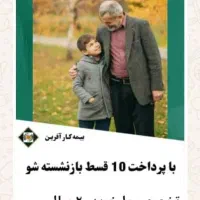 جشنواره بیمه تکمیل درمان و  بازنشستگی