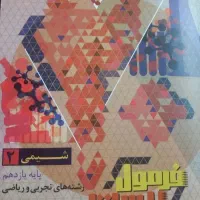 کتاب فرمول ۲۰ یازدهم تجربی