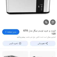توستر تمام لمسی میگل مدل جی تو ۱۲۰.