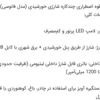 چراغ فانوسی خورشیدی پاوربانک شو|لامپ و چراغ|تهران, جیحون|دیوار