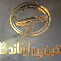 تور کیش بدون پیش پرداخت