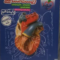 کتاب تست زیست شناسی پایه دهم