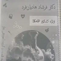 جزوه کامل کنکور تجربی ماز ۱۴۰۳ بسیار تمیز و کامل.|کتاب و مجله آموزشی|تهران, تهرانپارس غربی|دیوار