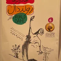 کتاب جودی دمدمی، اکو،جادوگرها،ماتیلدا،خانه درختی|کتاب و مجله آموزشی|تهران, نظام‌آباد|دیوار