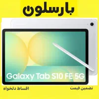 tablet samsung s10fe 5g سیم کارت خور