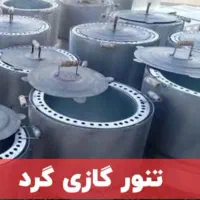 انواع تنور گازی گرد ۳نون ۴نون و۵ نون