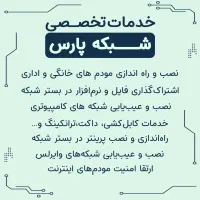 شبکه سوئیچ روتر مودم|مودم و تجهیزات شبکه|شیراز, ملاصدرا|دیوار