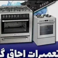 نمایندگی تعمیرات اجاق گازرومیزی  فر ماکروفر کل کرج