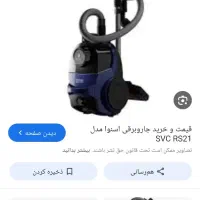 جاروبرقی‌.اسنوا.|جاروبرقی، جارو شارژی، بخارشو|گالیکش, |دیوار