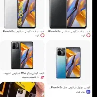 پوکو ام ۵ اس