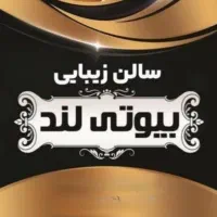 اجاره لاین در سالن زیبایی بیوتی لند