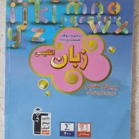 کتاب کار زبان انگلیسی پایه هفتم