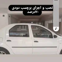 نصب برچسب شیشه دودی|خدمات موتور و ماشین|چالوس, |دیوار