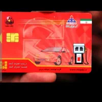 تعدادی کارت سوخت گمشده
