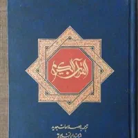 کتاب قرآن کریم