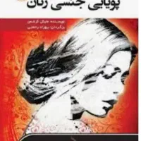 کتاب پویایی زنان