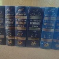 فرهنگ لغت معین ۶جلدی