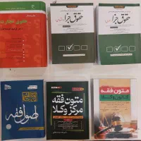 کتب حقوق/ جزا عمومی و اختصاصی/ تجارت/ اصول و متون
