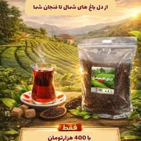 چای اقتصادی