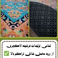 فرشینه های دسته بندی مدرن با ضمانت ۵ ساله|روفرشی|تهران, فردوسی|دیوار