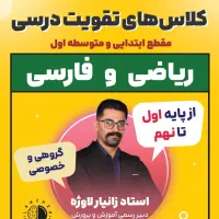 دوره کلاس آمادگی آزمون تیزهوشان و تقویتی ریاضی|خدمات آموزشی|مهاباد (آذربایجان غربی), |دیوار