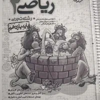 ریاضی یازدهم خیلی سبز