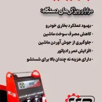 دستگاه رادیاتور شور|ابزارآلات|تهران, توحید|دیوار