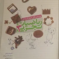 کتاب تست ریاضی دوازدهم تجربی