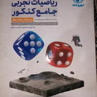 ریاضی تجربی جامع کنکور
