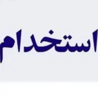 استخدام منشی خانم