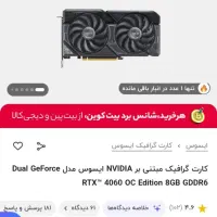 کارت گرافیک ۴۰۶۰  8gb ایسوس