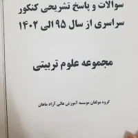 کتاب زبان مدرسان شریف و بانک کنکور ماهان ارشد|کتاب و مجله آموزشی|ری, فیروزآبادی|دیوار