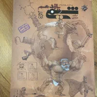 کتاب شیمی تک جلدی مبتکران|کتاب و مجله آموزشی|رشت, استادسرا|دیوار