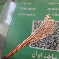 فروش عمده و تکی سیم و کابل|مصالح و تجهیزات ساختمان|بومهن, |دیوار