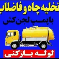 مناسب ترین لوله بازکنی فنرزنی چاه باانصاف تشکری