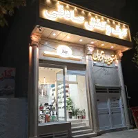 استخدام فروشنده آقا تمام وقت نیمه وقت