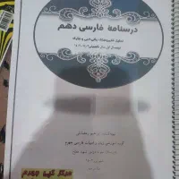 جزوه فارسی دهم