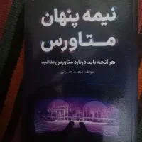 کتاب نیمه پنهان متاورس