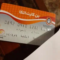 کارت ده میلیون تومانی فروشگاه اتکا