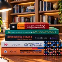 درسنامه های جامع زبان - منابع مدیریت و روانشناسی