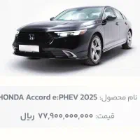 حواله هوندا آکورد 2026 پلاگین هیبریدی