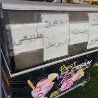 تاپینگ بستنی