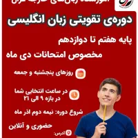 کلاس آمادگی آزمون ترم اول زبان انگلیسی در مدرسه