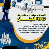 تاسیسات قاسمیان