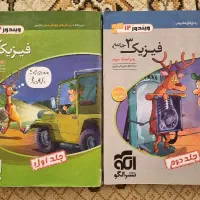 فیزیک دوازدهم تجربی دو جلدی نشرالگو 1402