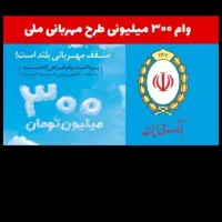 امتیاز وام مهربانی