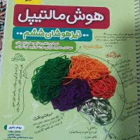 کتاب تیز هوشان و کمک درسی پایه ی پنجم و ششم