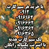 فروش سیمکارت